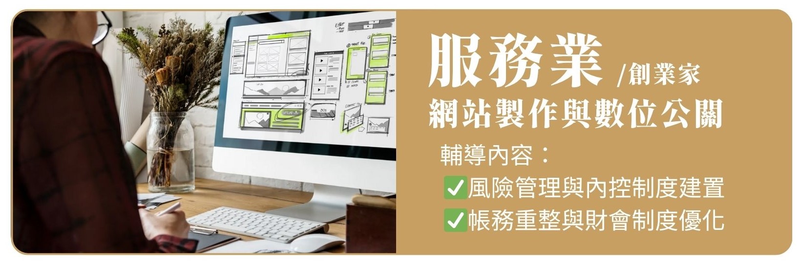 輔導案例-服務業