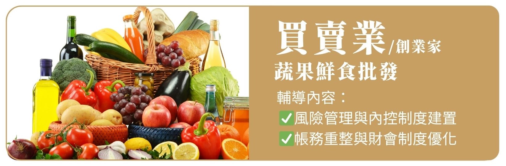 輔導案例-買賣業